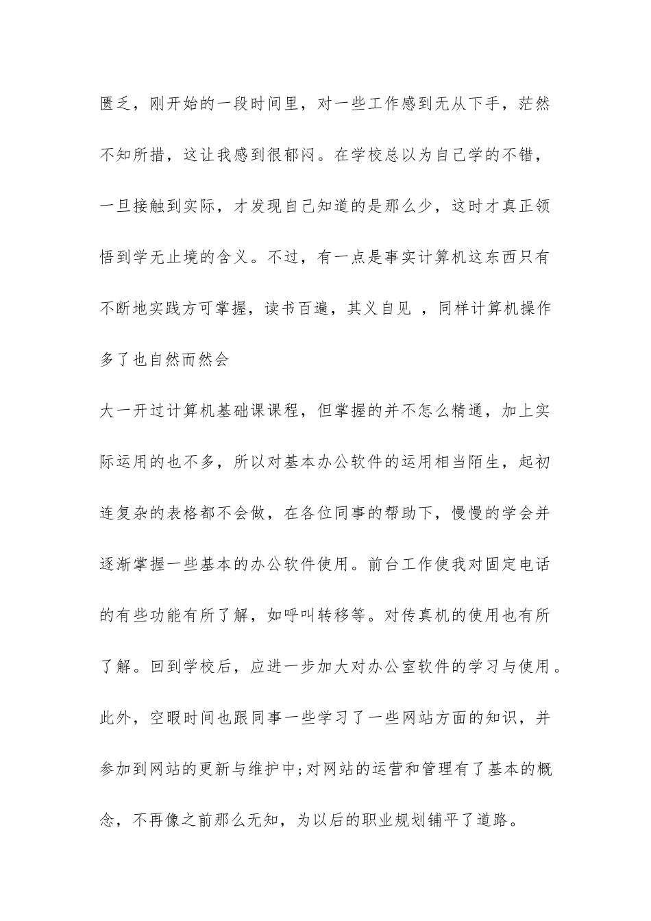 计算机专业2024暑期实习报告示本参阅-_第2页