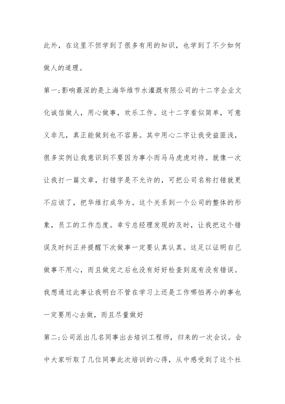 计算机专业2024暑期实习报告示本参阅-_第3页