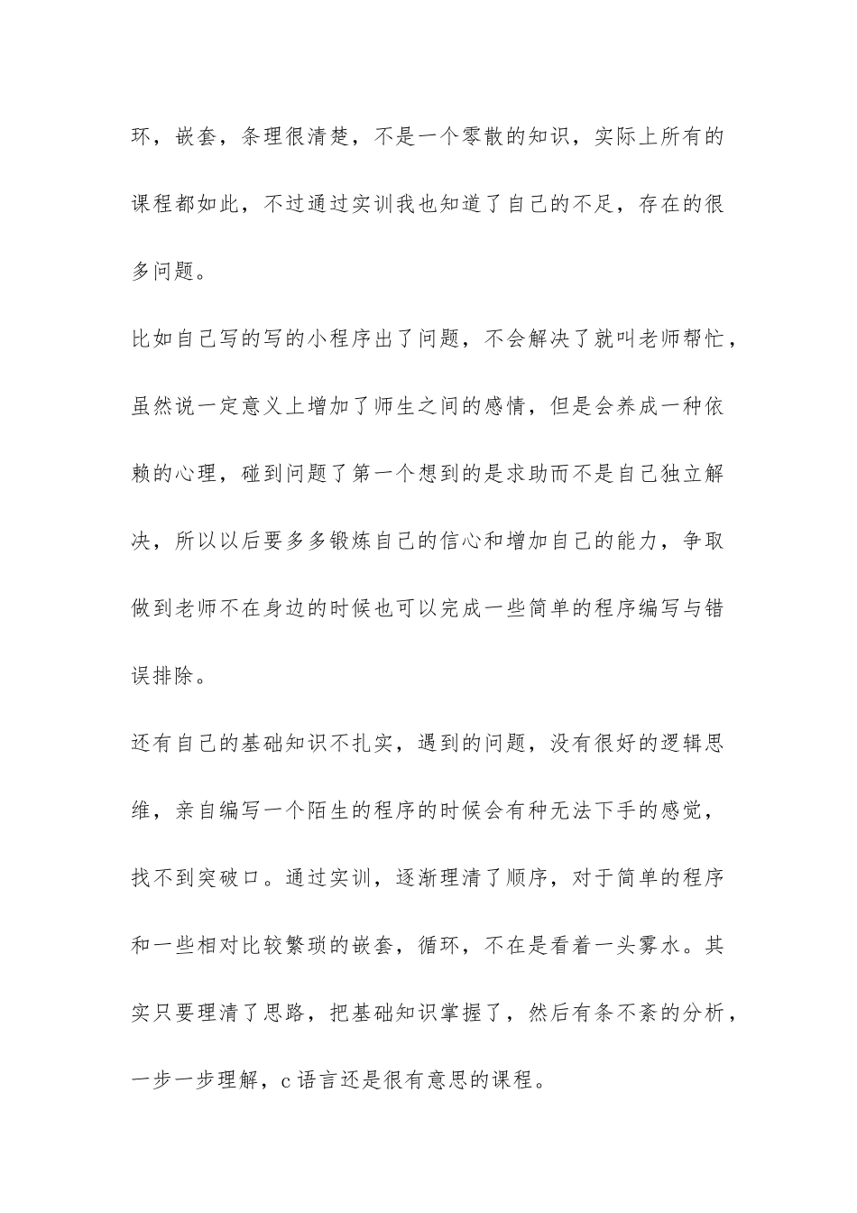 计算机专业c语言实训报告-_第2页