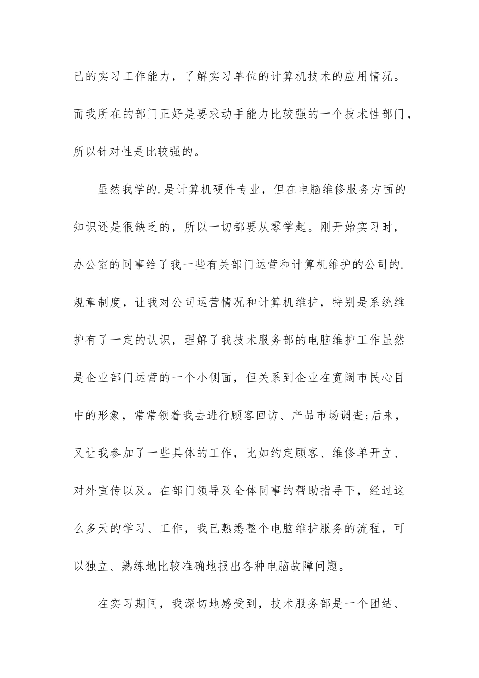 计算机专业个人实习总结20243篇_第2页