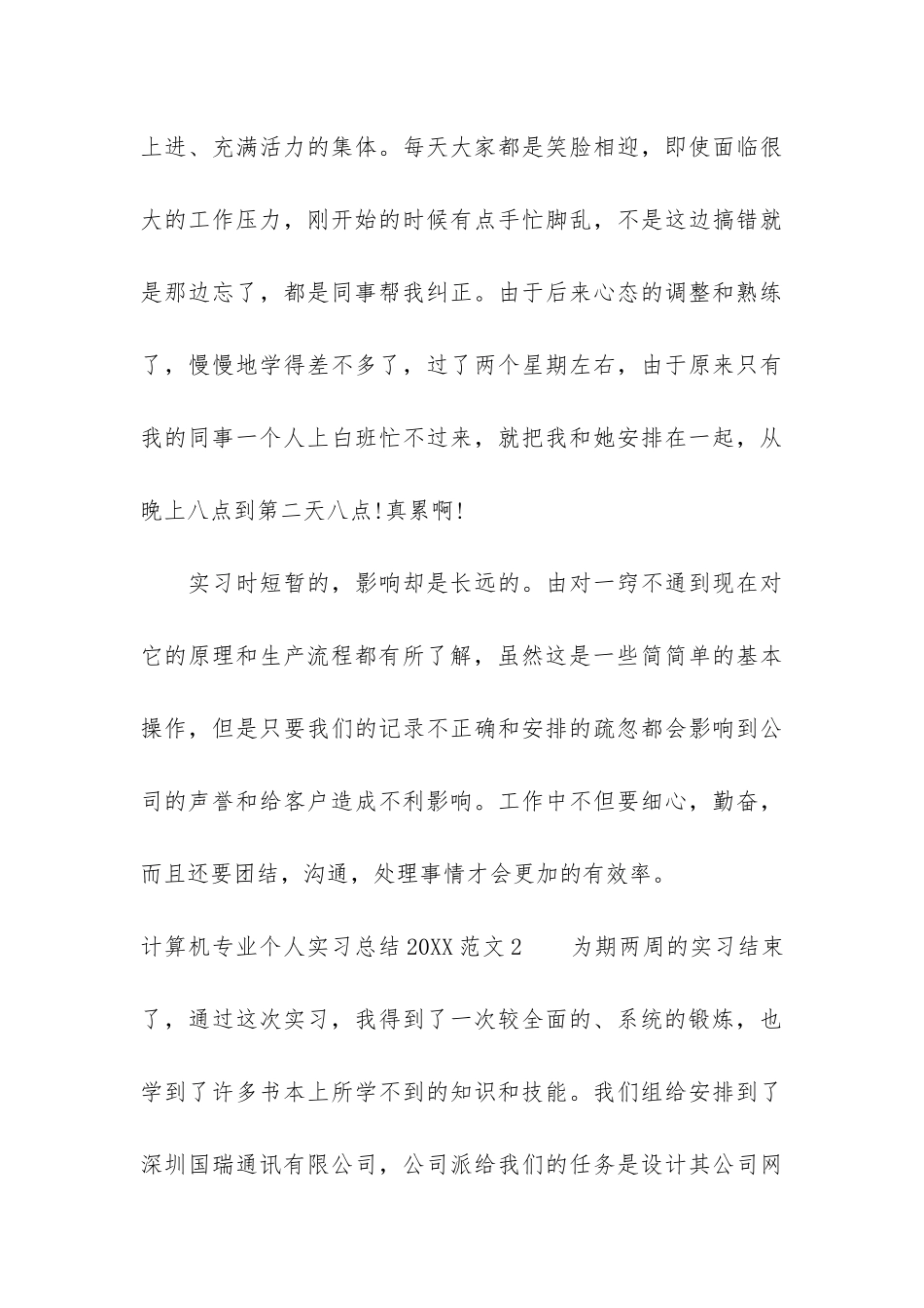 计算机专业个人实习总结20243篇_第3页