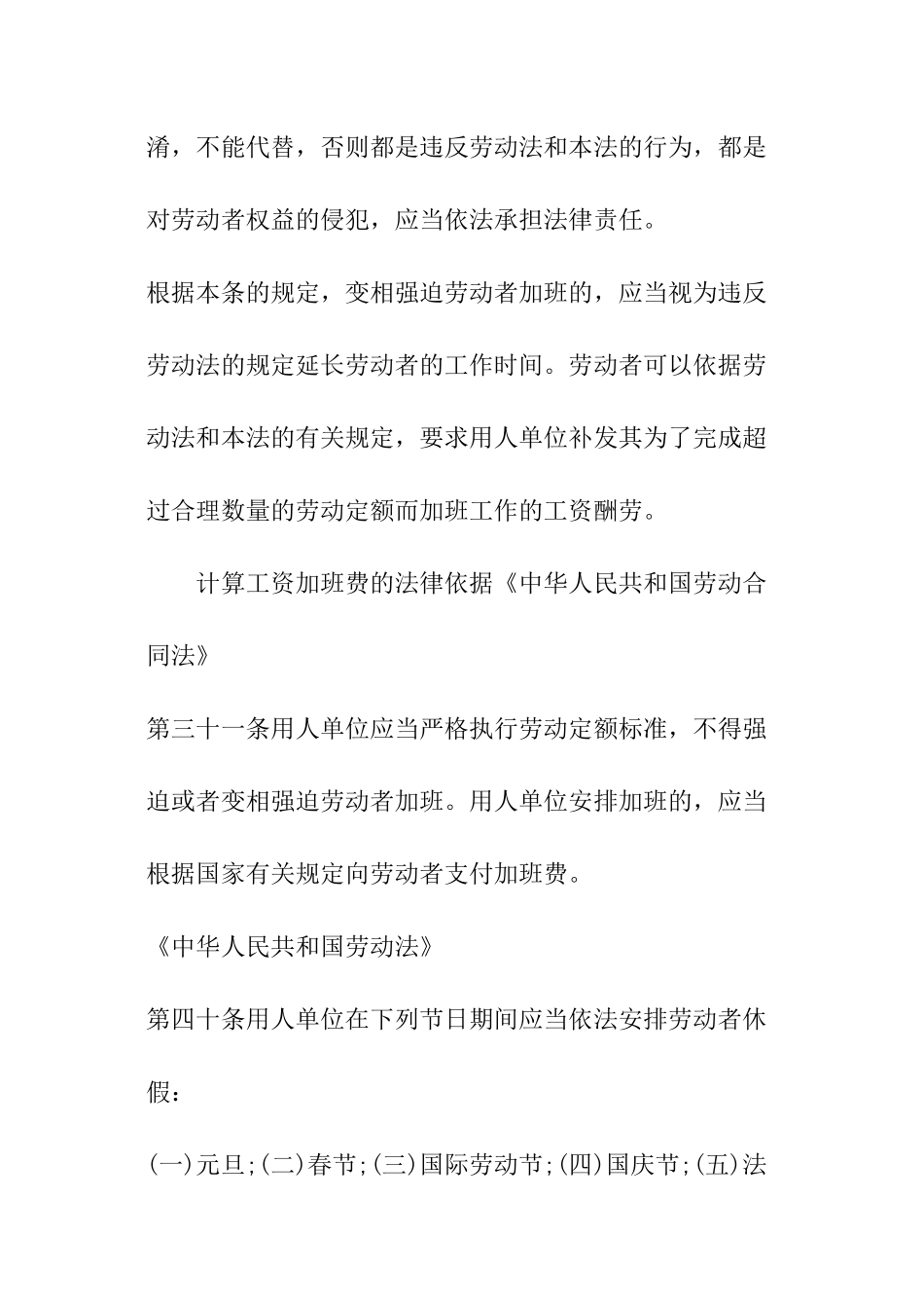 计算工资加班费的方法_第2页