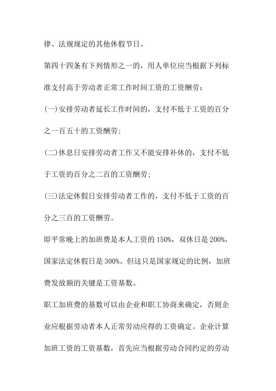 计算工资加班费的方法_第3页