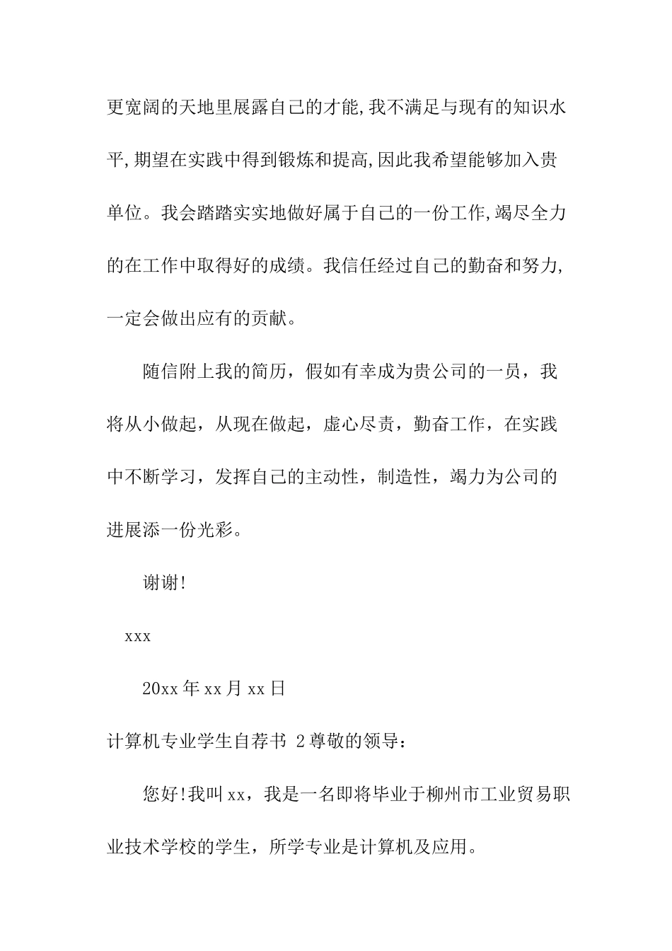 计算机专业学生自荐书-_第2页