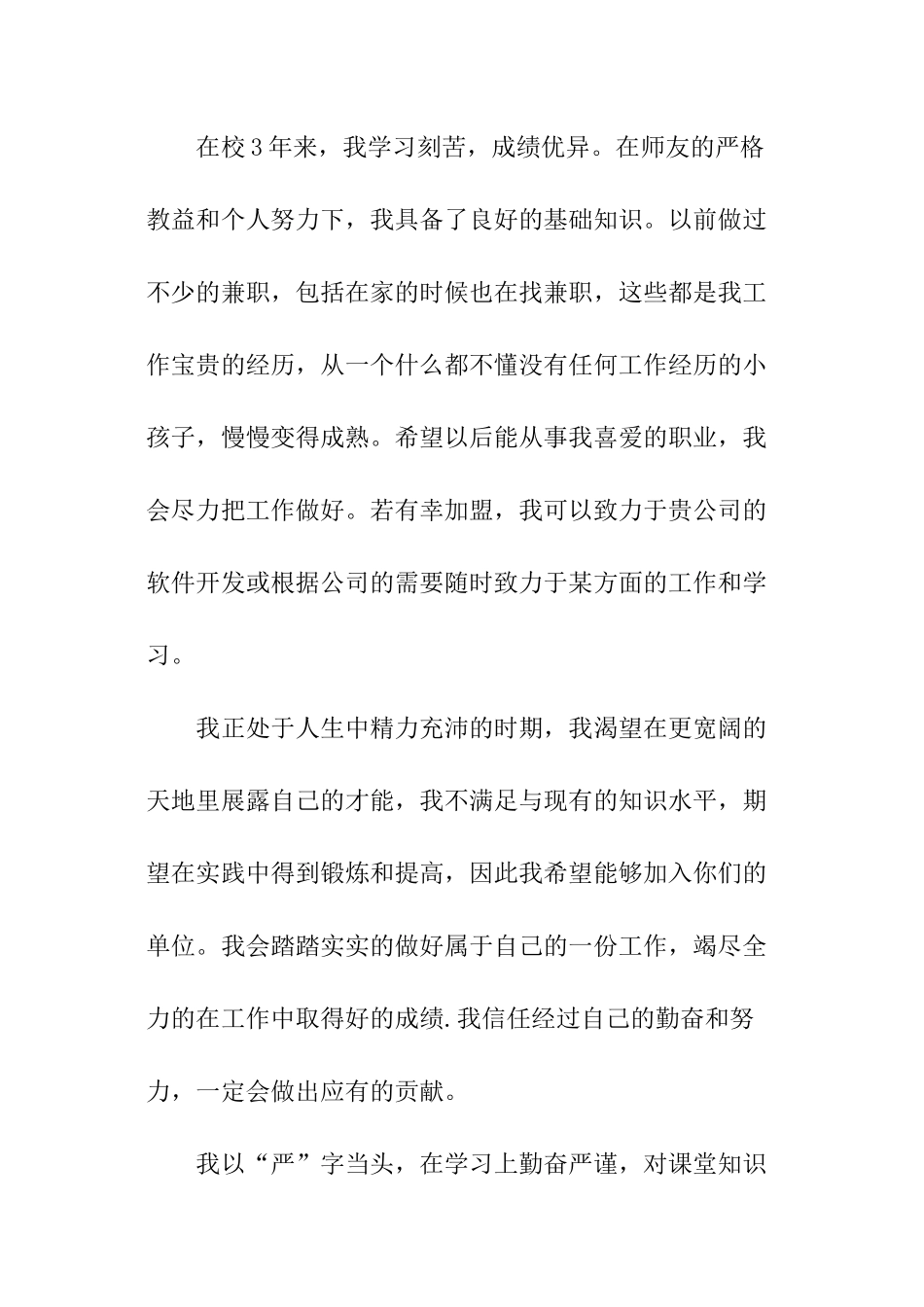 计算机专业学生自荐书-_第3页