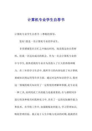 计算机专业学生自荐书-