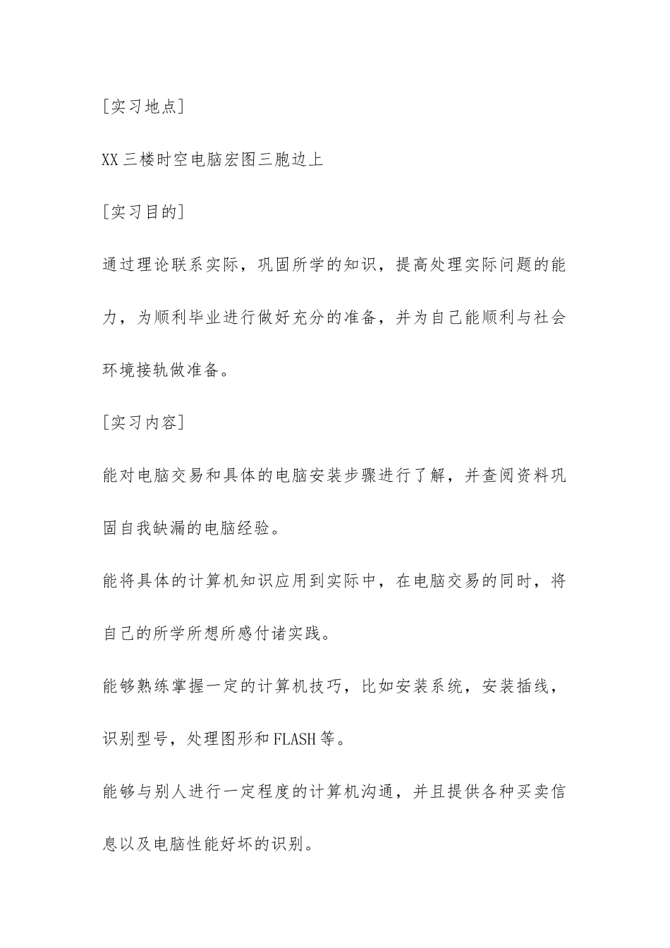 计算机专业大学生实习报告-_第2页