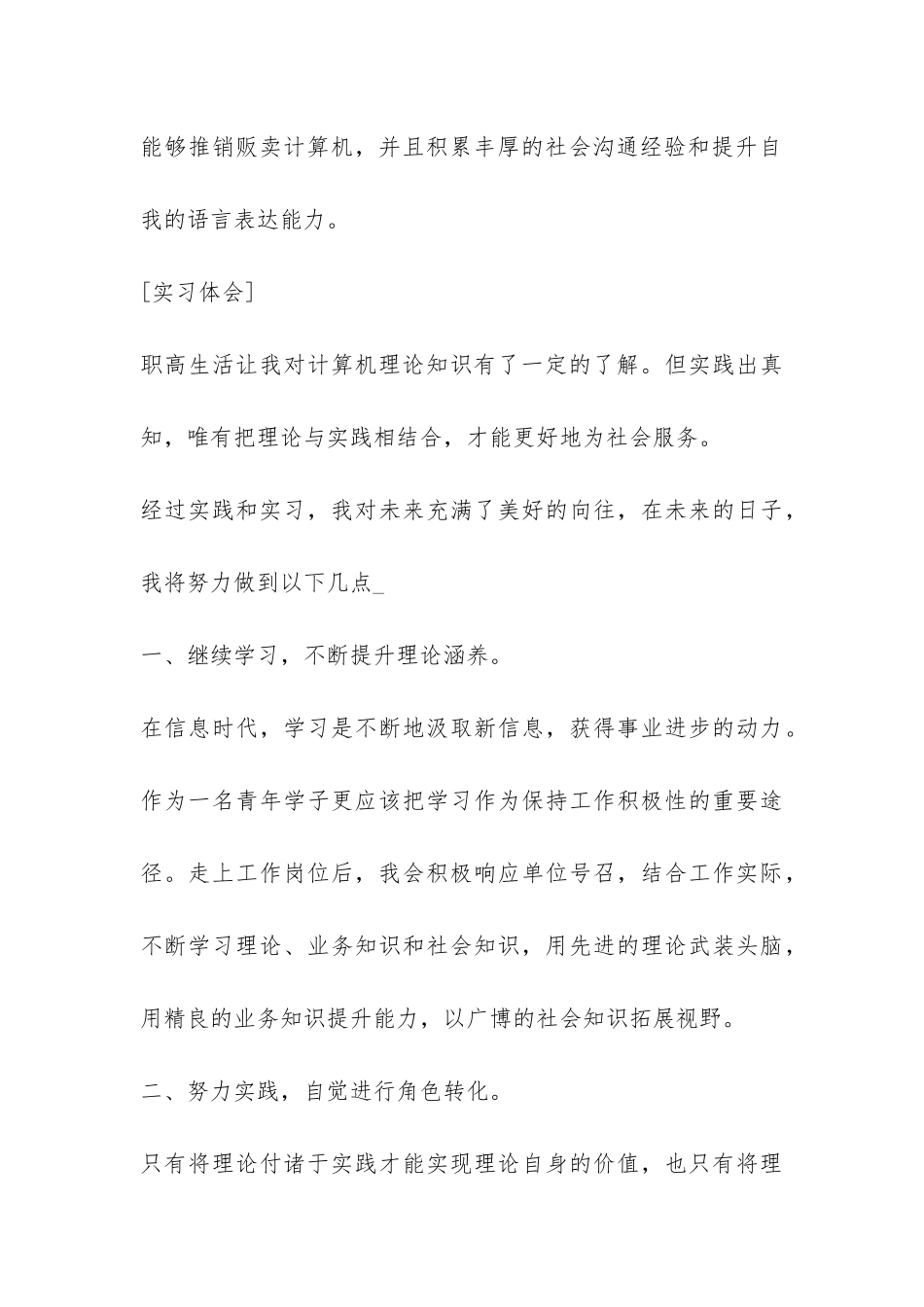 计算机专业大学生实习报告-_第3页