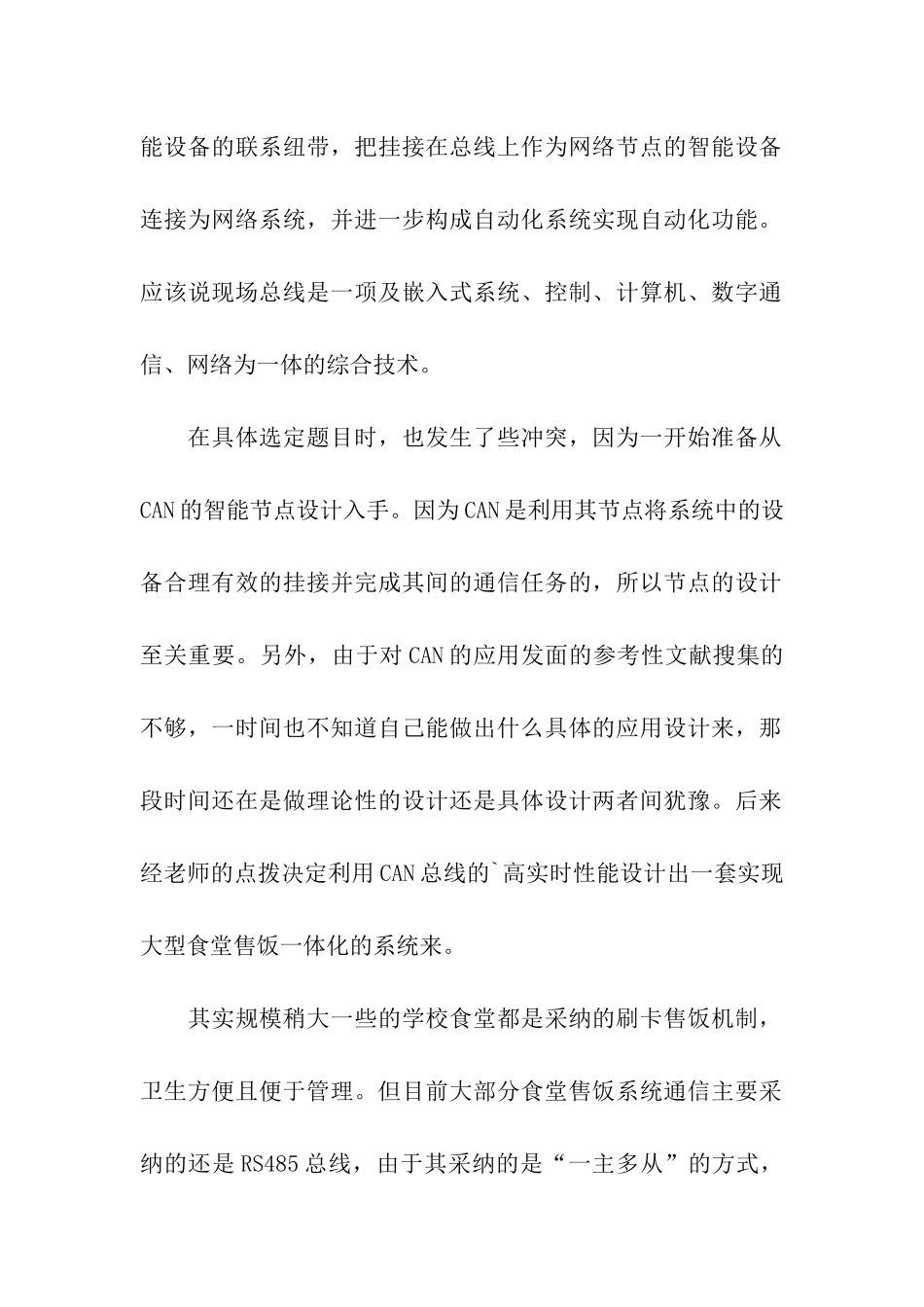 计算机与信息工程学院毕业实习总结_第2页