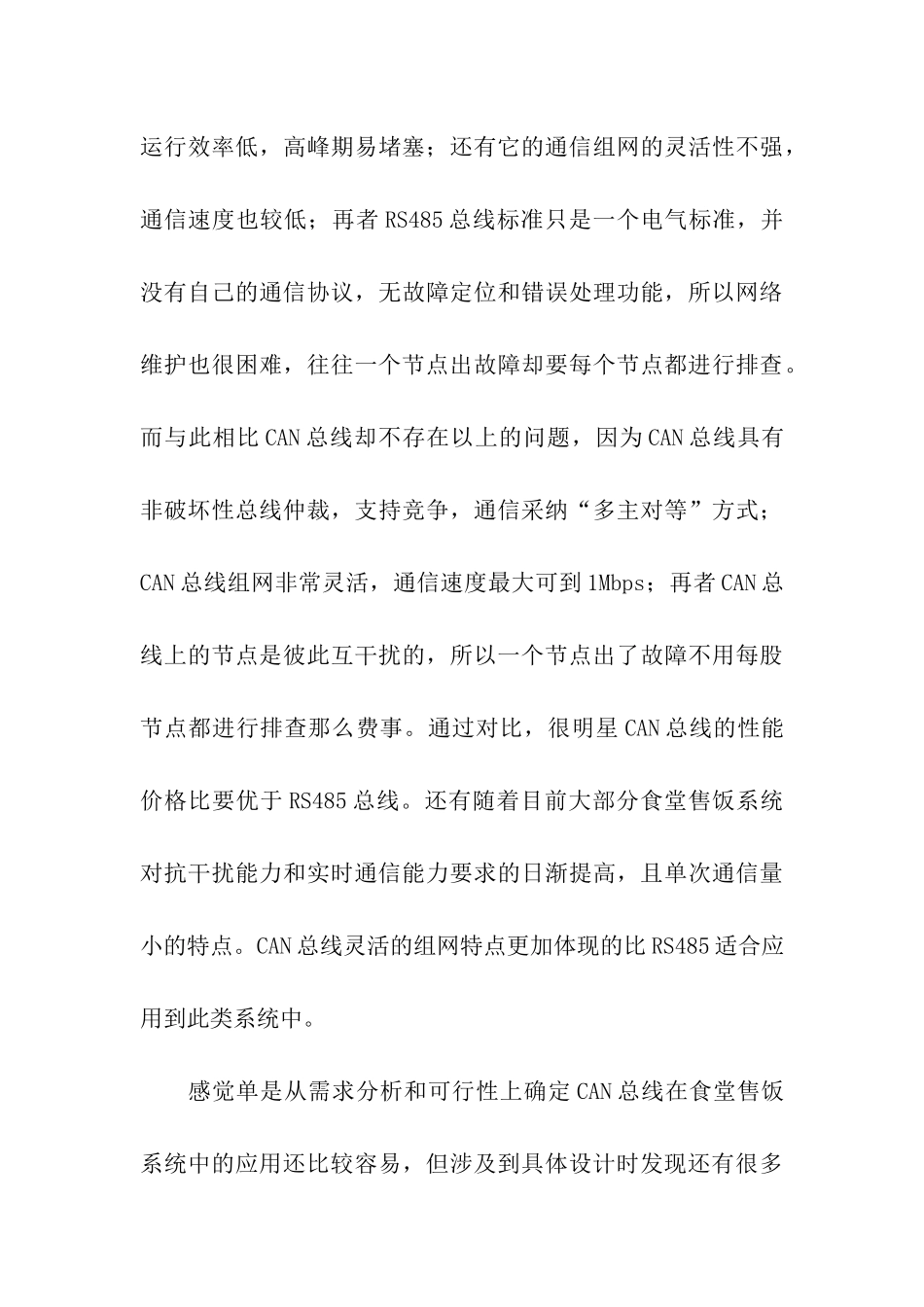 计算机与信息工程学院毕业实习总结_第3页