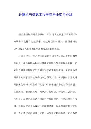 计算机与信息工程学院毕业实习总结