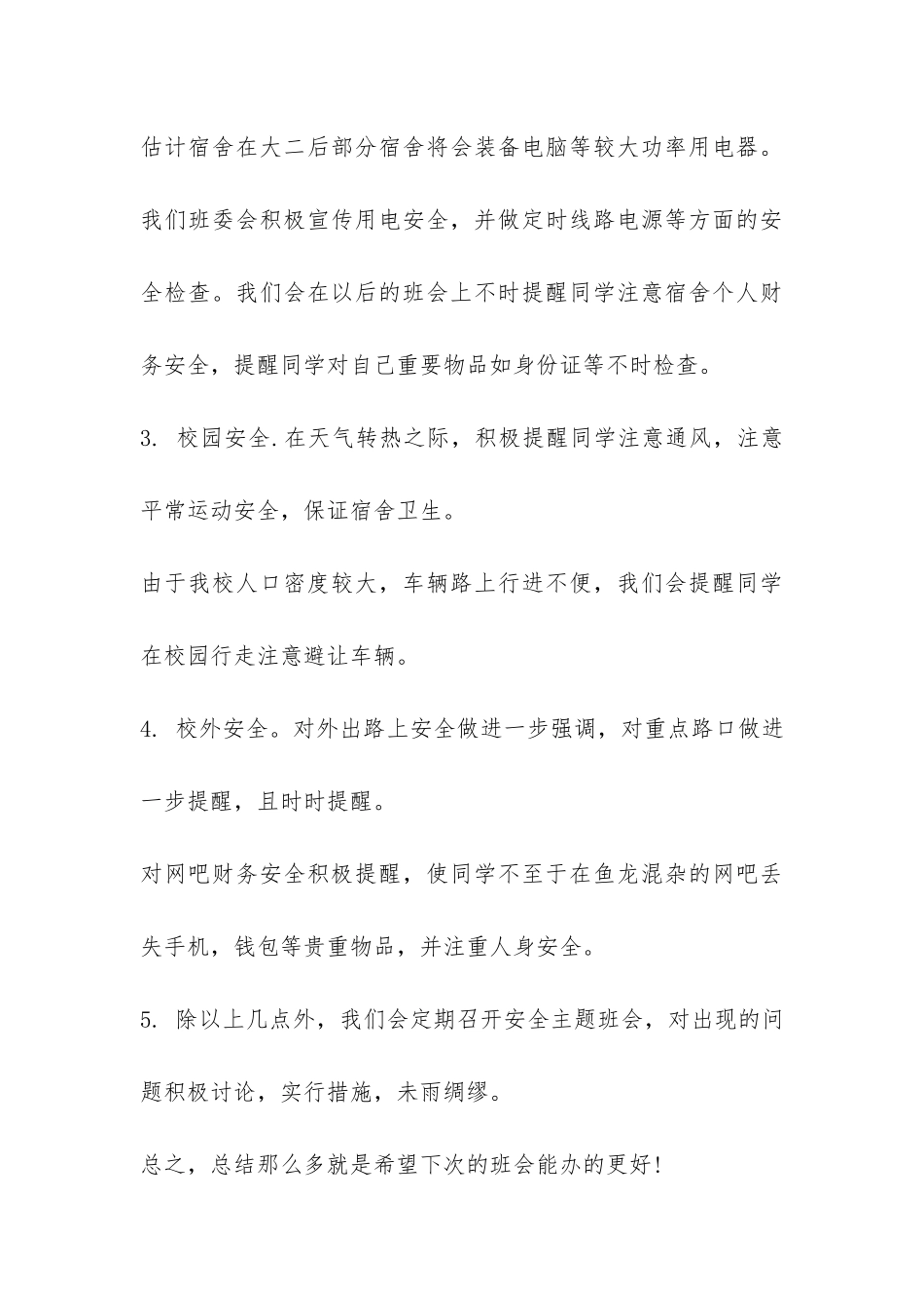 计算机专业安全防火主题班会总结-_第3页