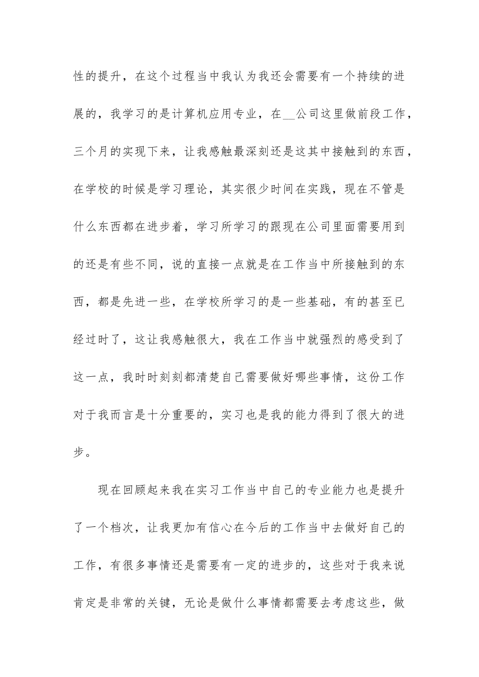 计算机专业个人实习总结3篇_第2页