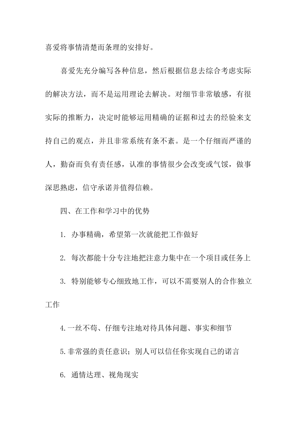 计算机专业大学生职业生涯规划书_第2页