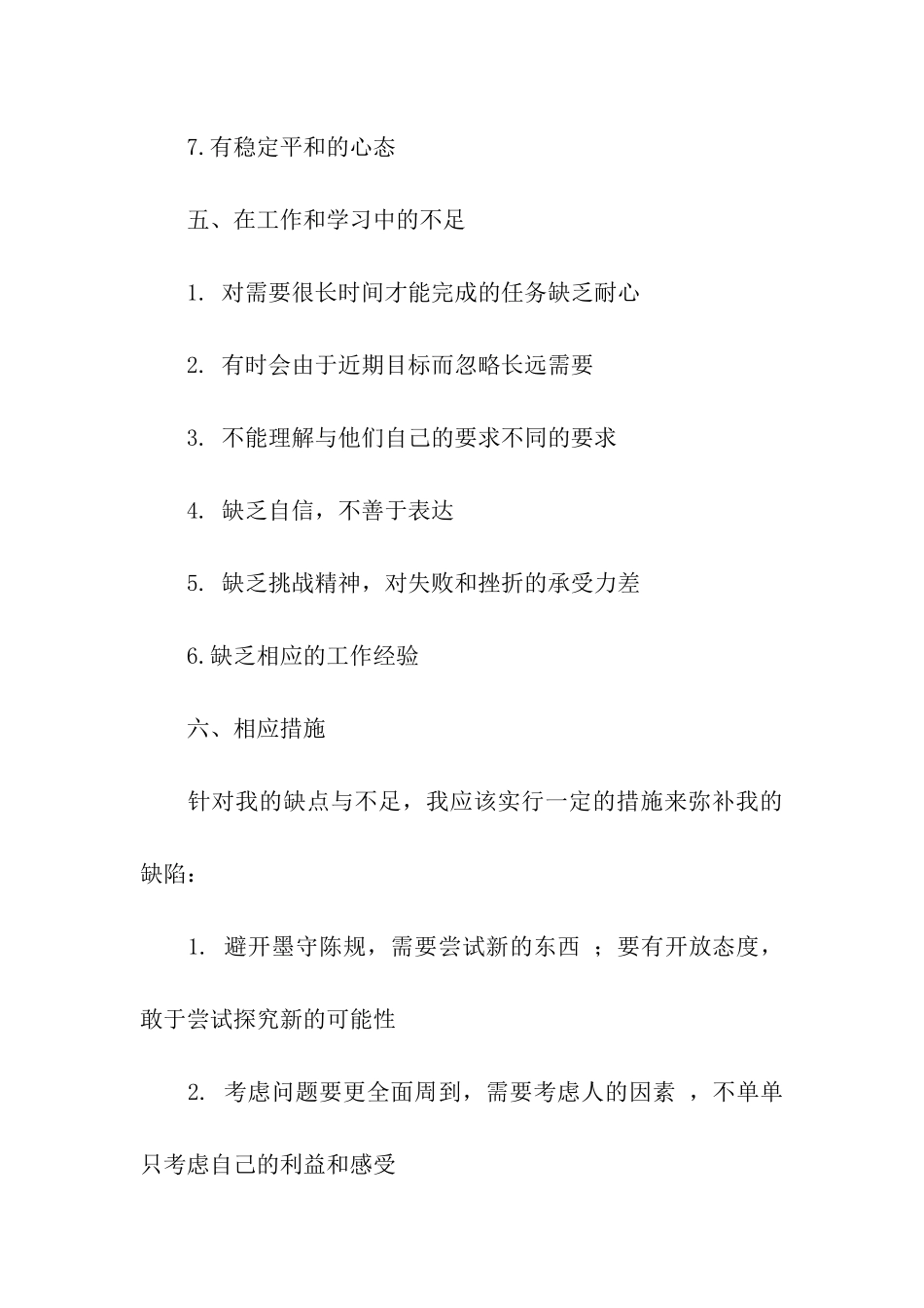 计算机专业大学生职业生涯规划书_第3页