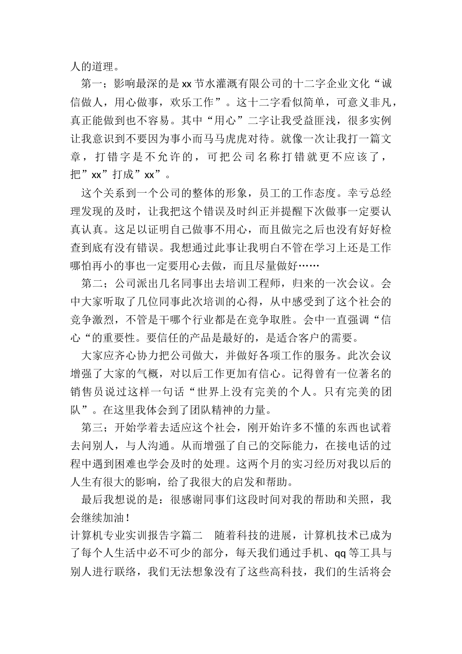 计算机专业实训报告字_第2页