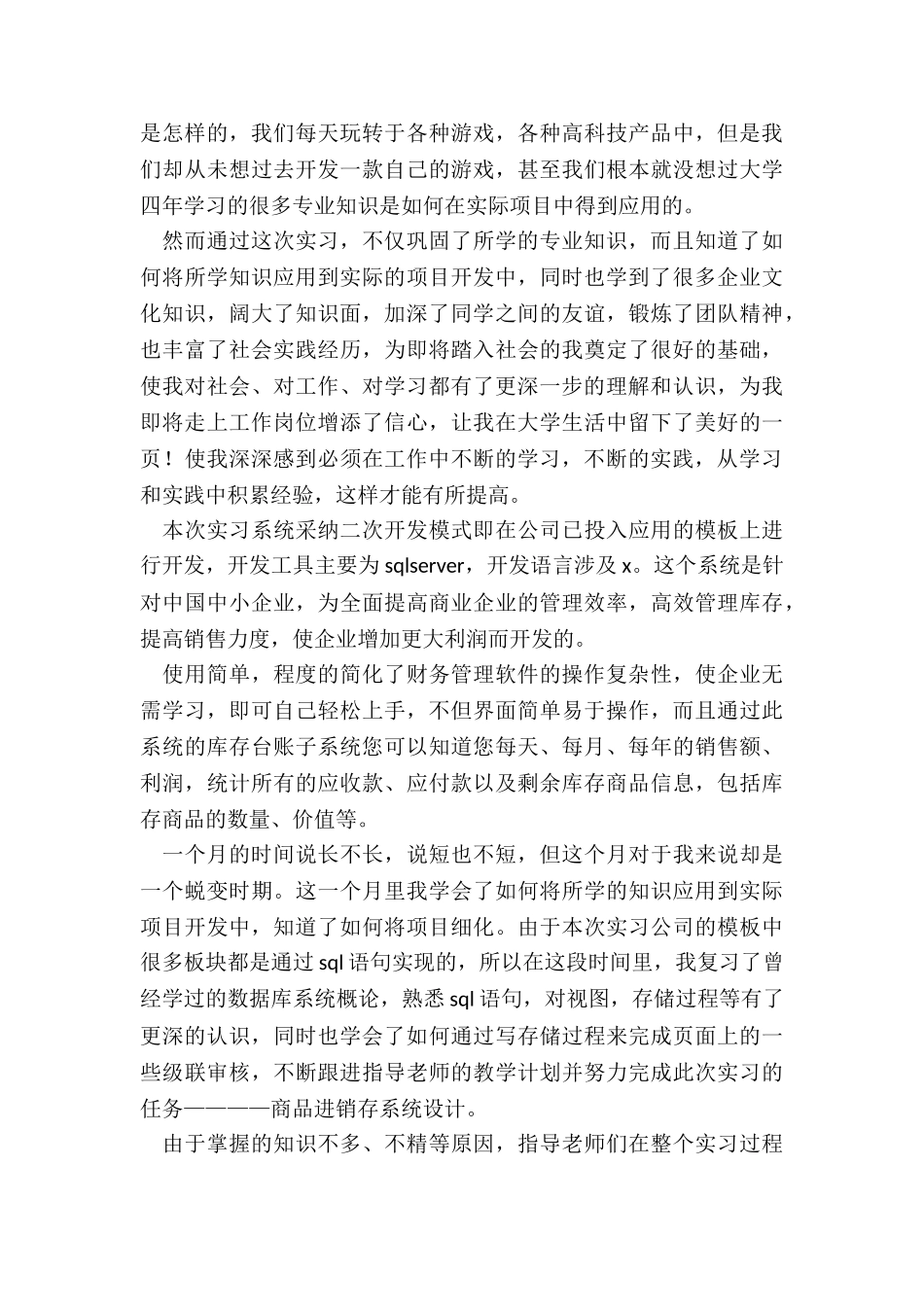 计算机专业实训报告字_第3页