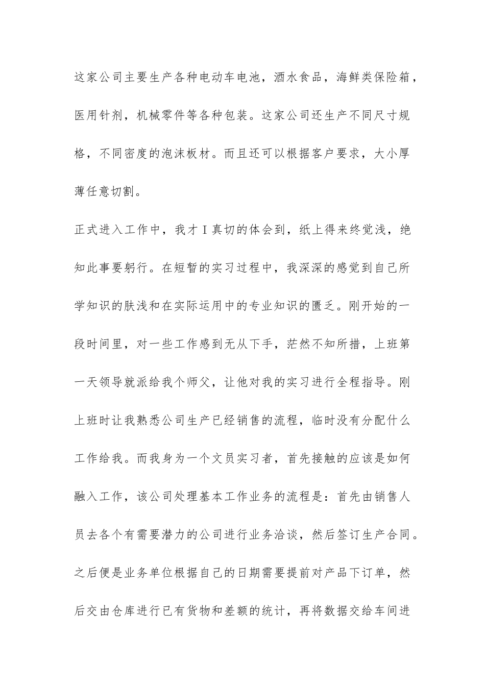 计算机专业实习生总结-_第2页