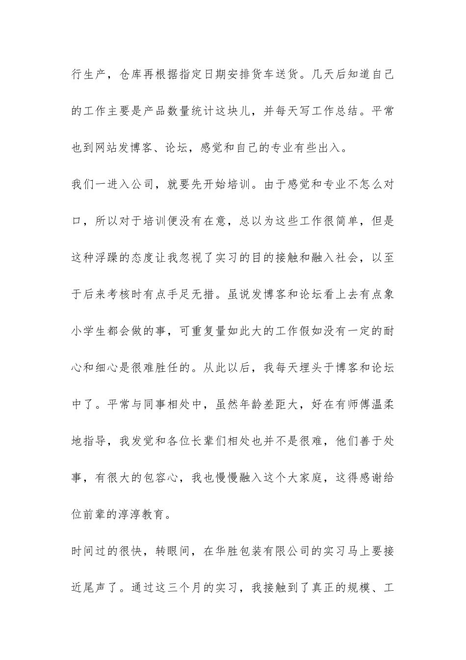 计算机专业实习生总结-_第3页