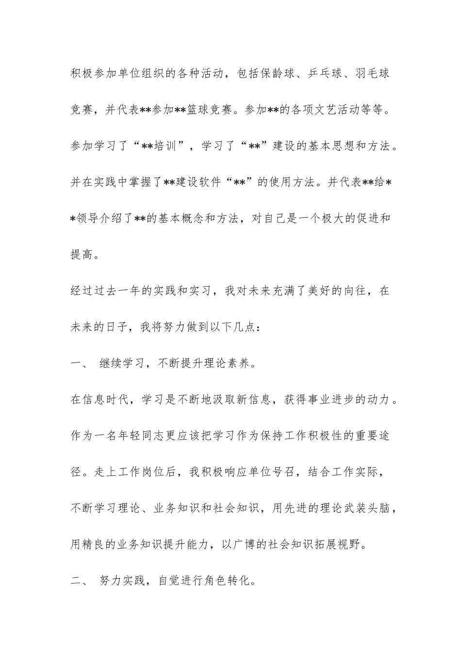 计算机专业大学生的毕业总结-_第2页