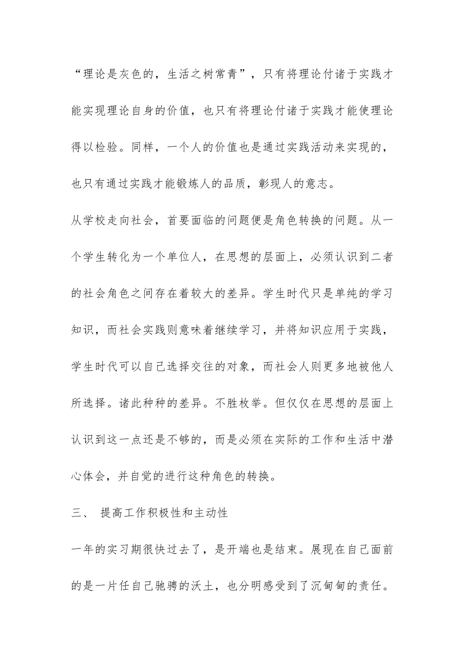计算机专业大学生的毕业总结-_第3页