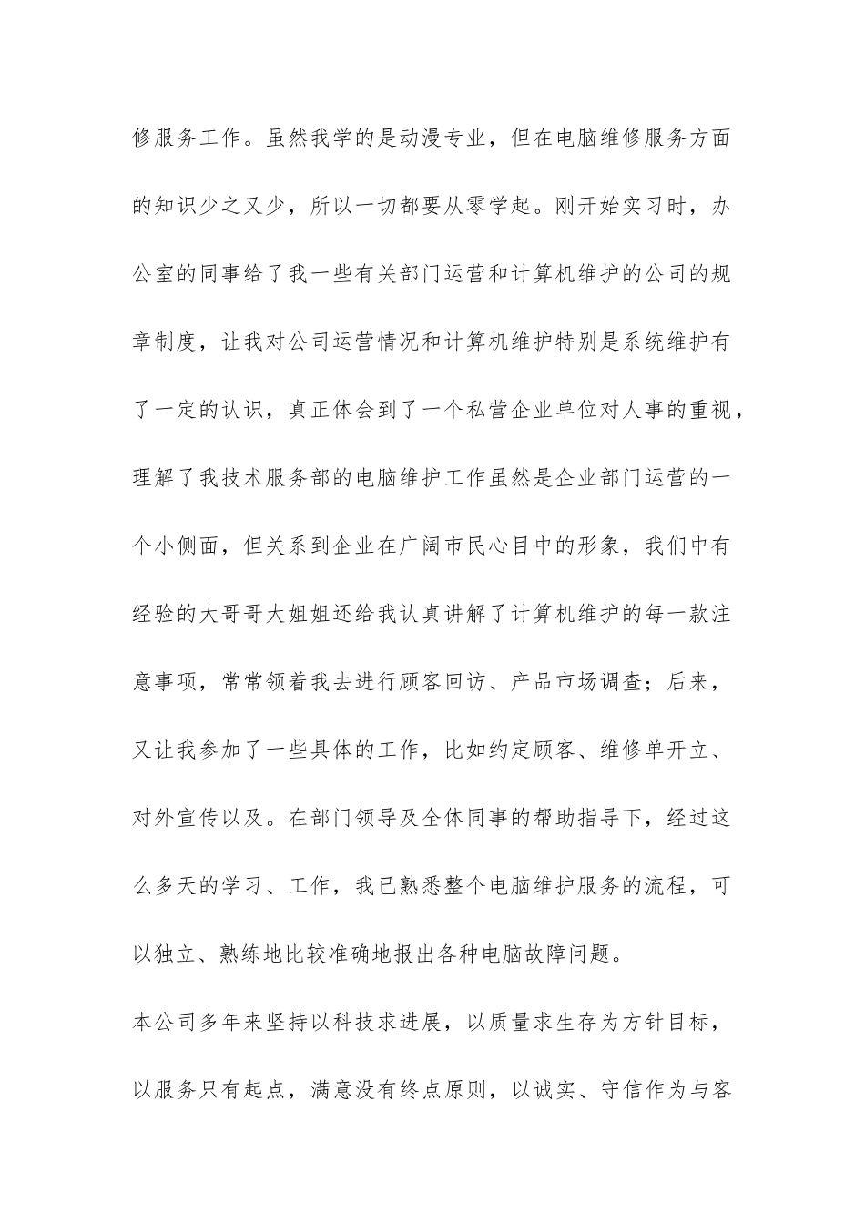 计算机专业技术客服部实习总结-_第2页