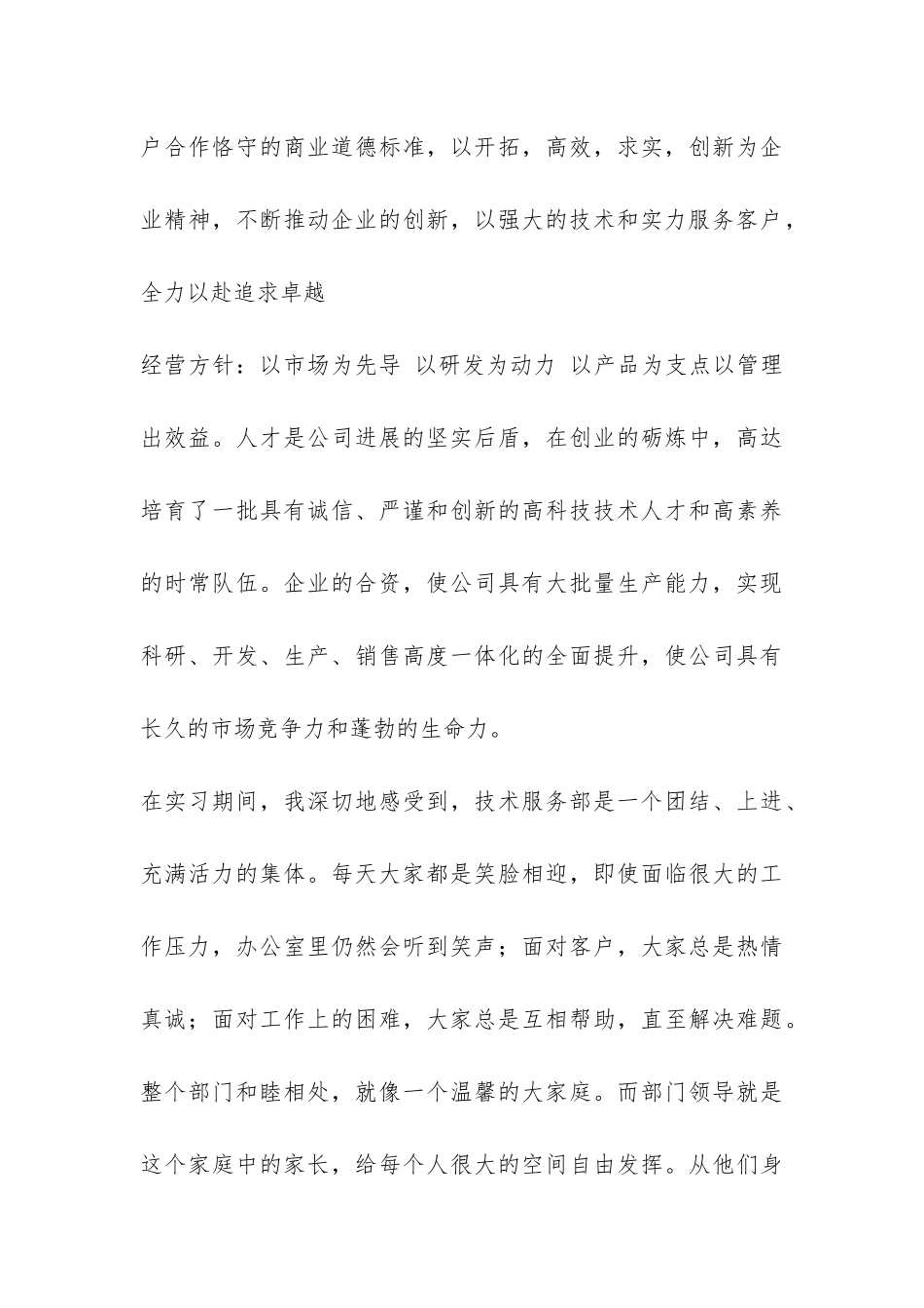 计算机专业技术客服部实习总结-_第3页