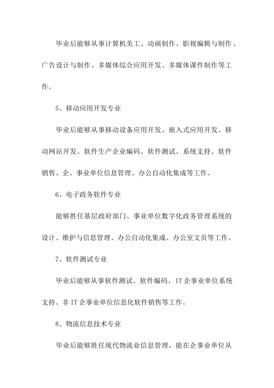 计算机专业就业分析_第2页