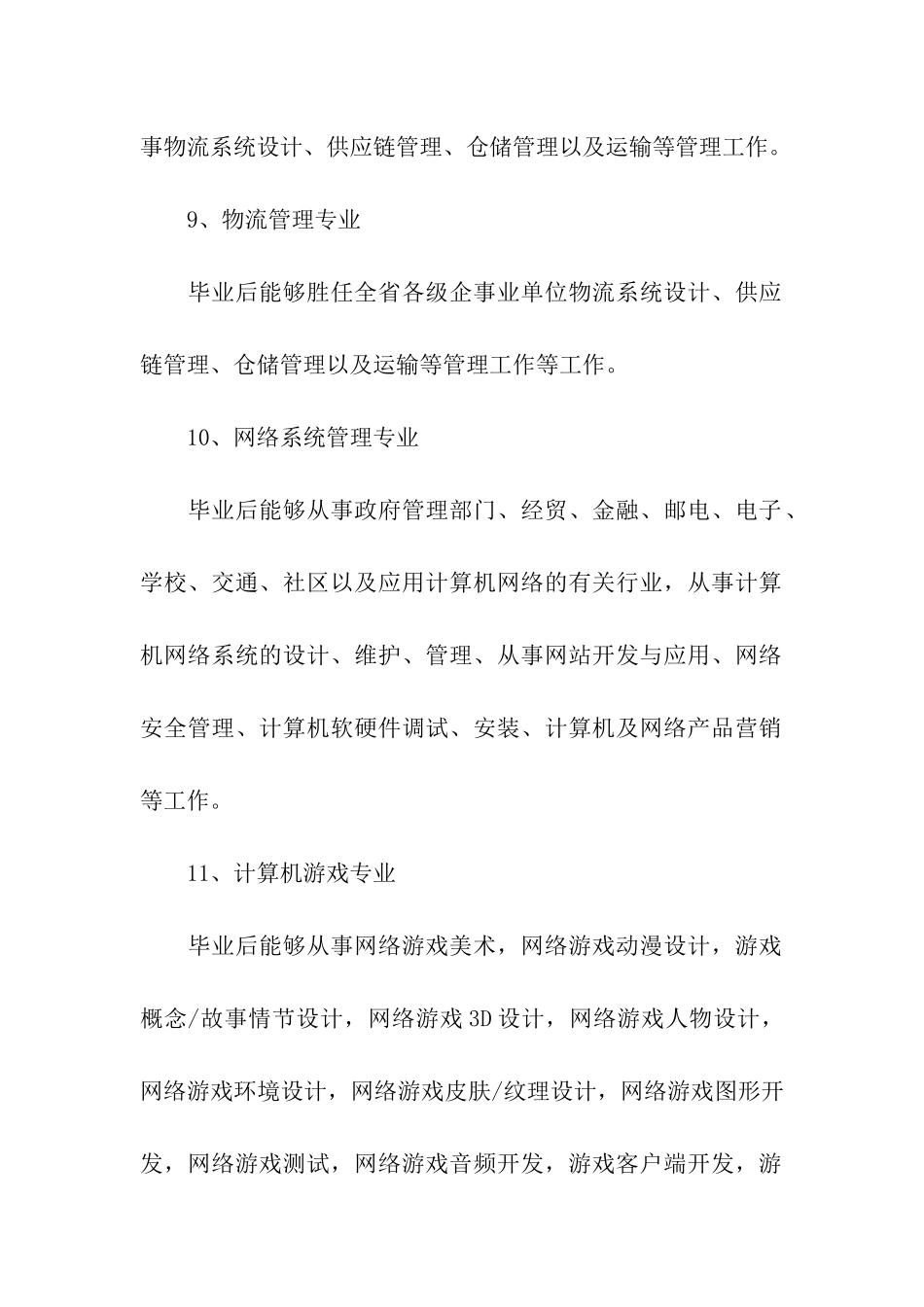 计算机专业就业分析_第3页