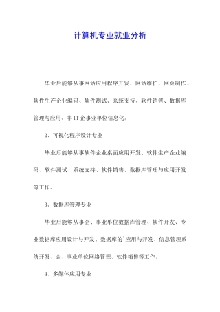 计算机专业就业分析