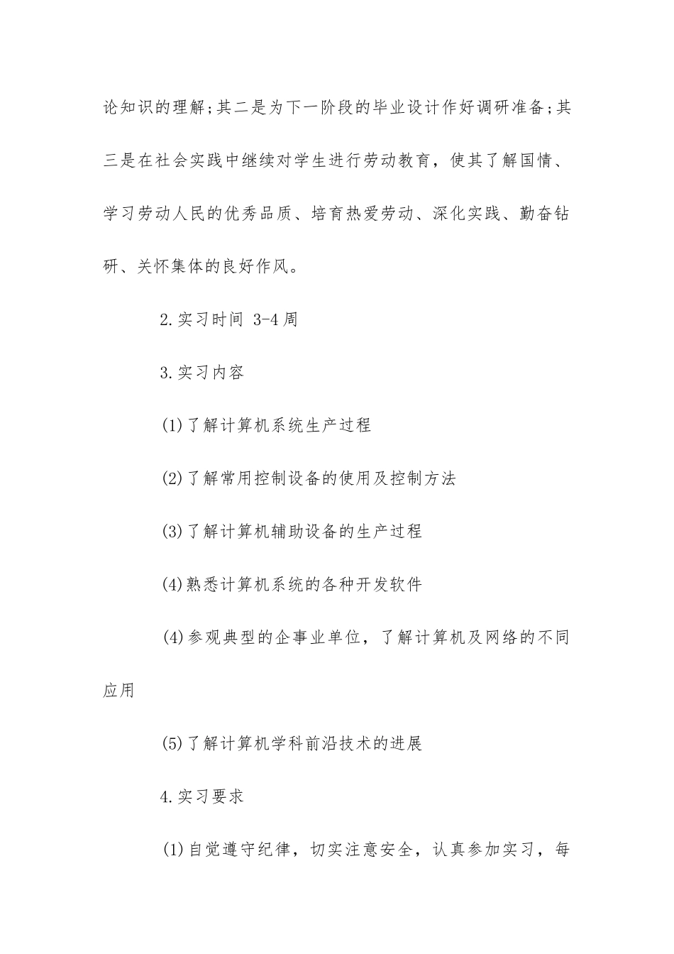 计算机专业毕业实习、毕业设计指导书--_第2页