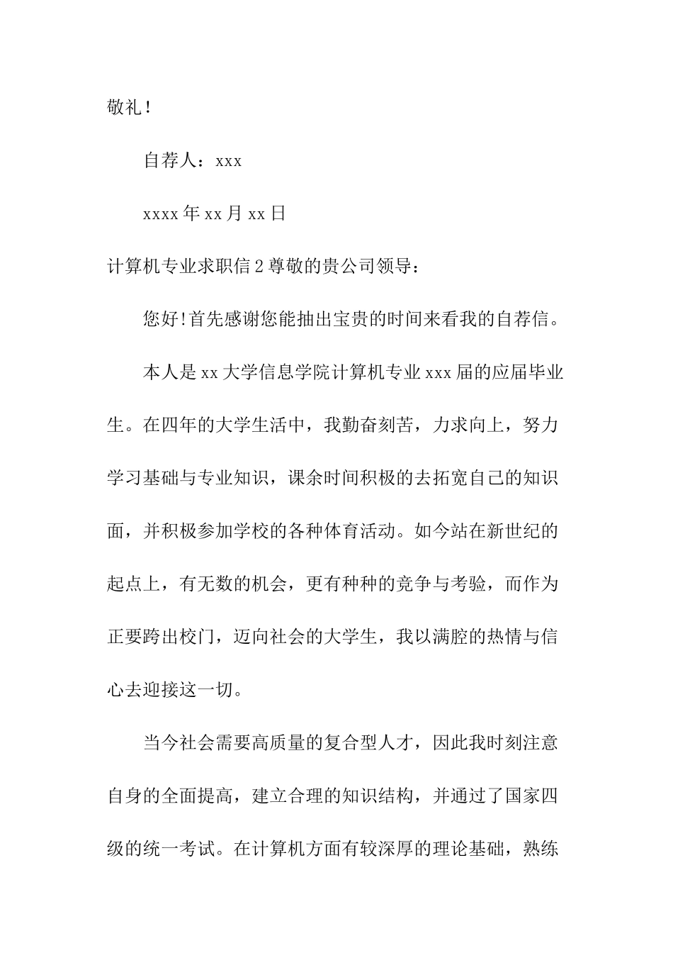 计算机专业求职信_第3页