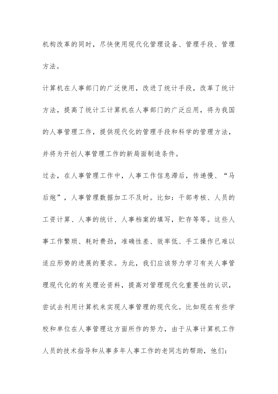 计算机专业实习报告及模板-_第2页