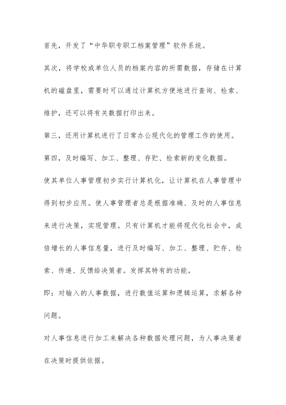 计算机专业实习报告及模板-_第3页