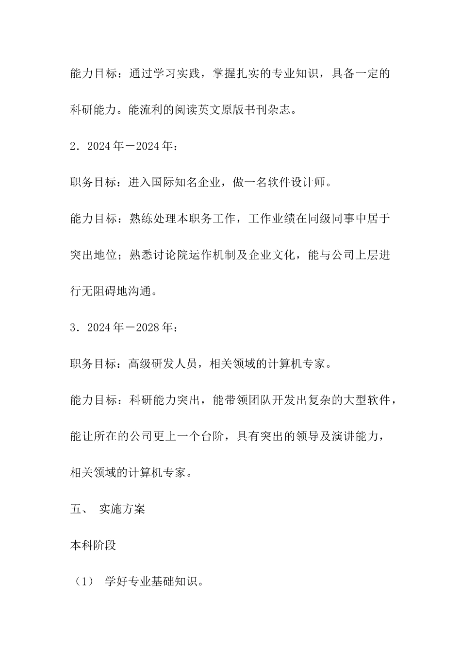 计算机专业的职业生涯规划书_第3页