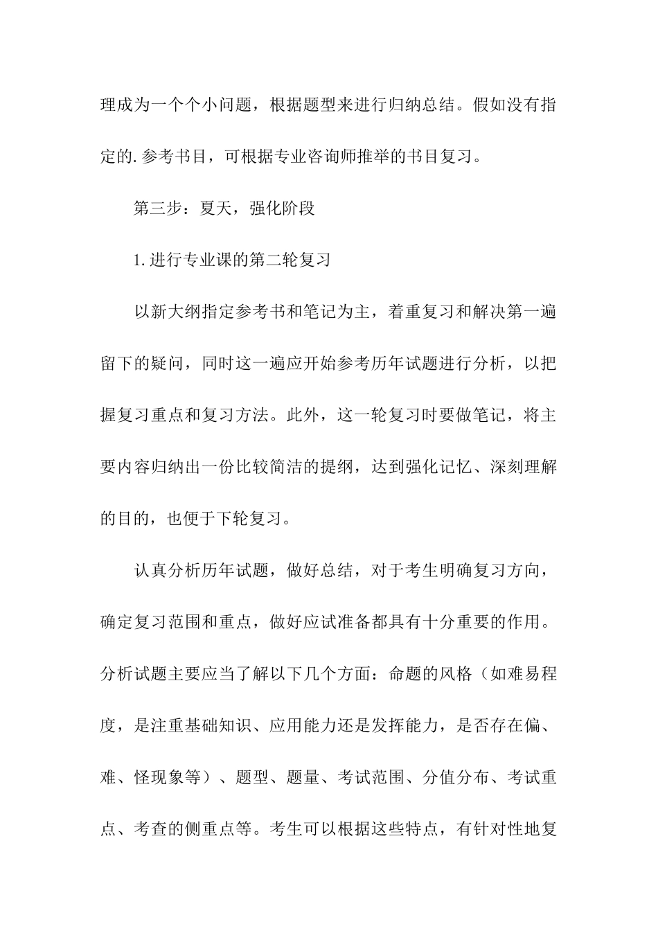 计算机专业考研备考策略_第3页