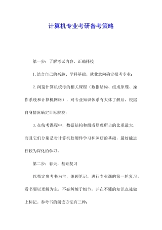 计算机专业考研备考策略