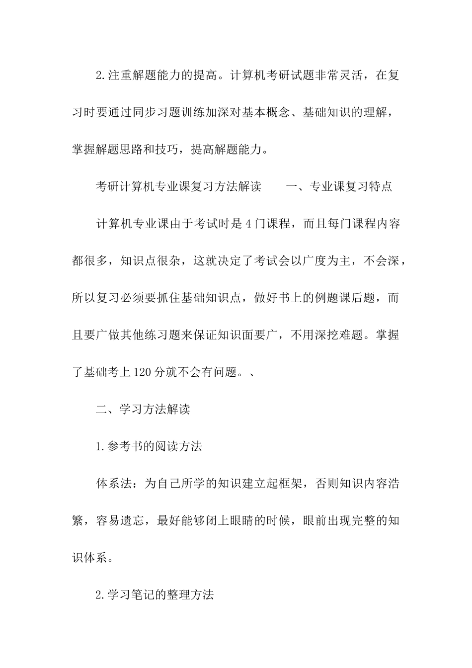 计算机专业考研暑期复习的要点_第3页