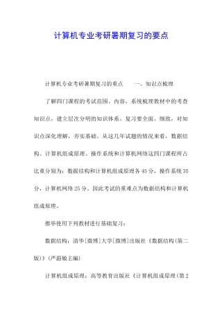 计算机专业考研暑期复习的要点