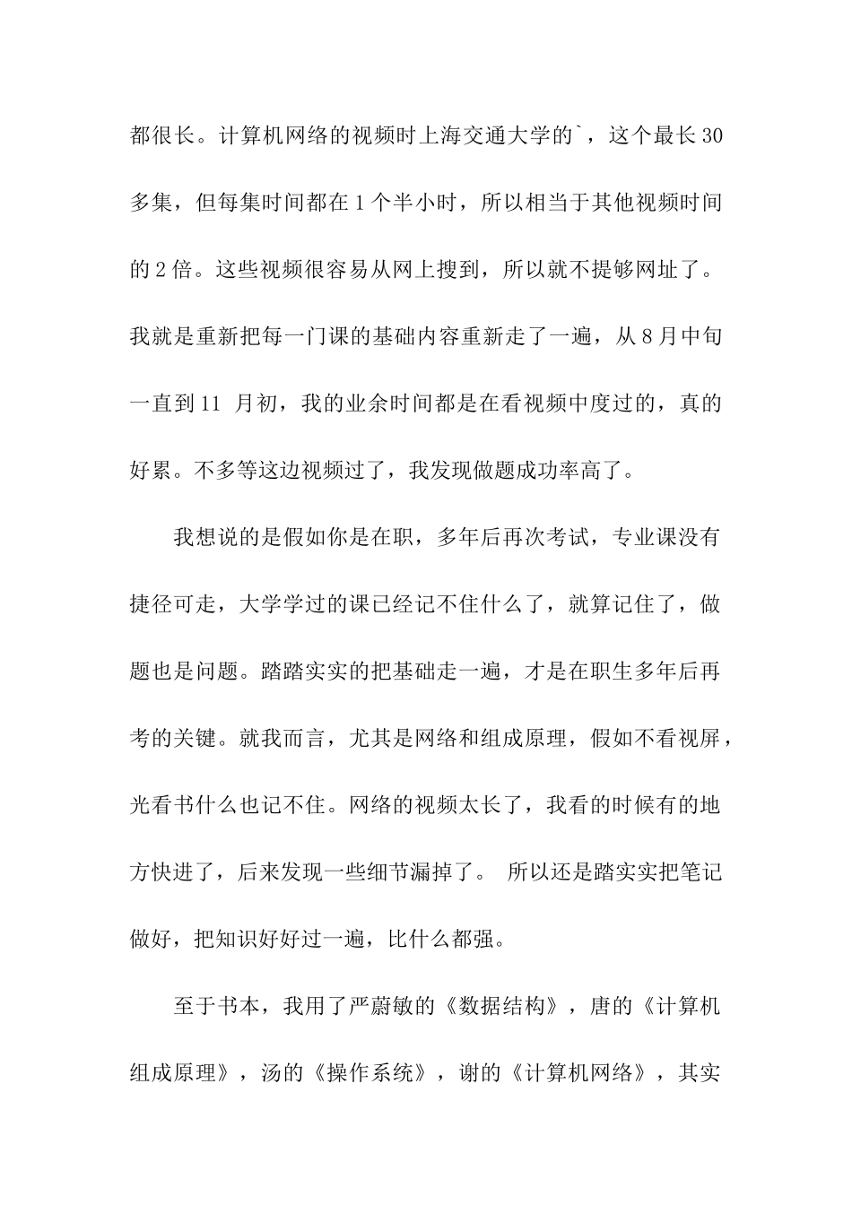 计算机专业考研经验_第2页