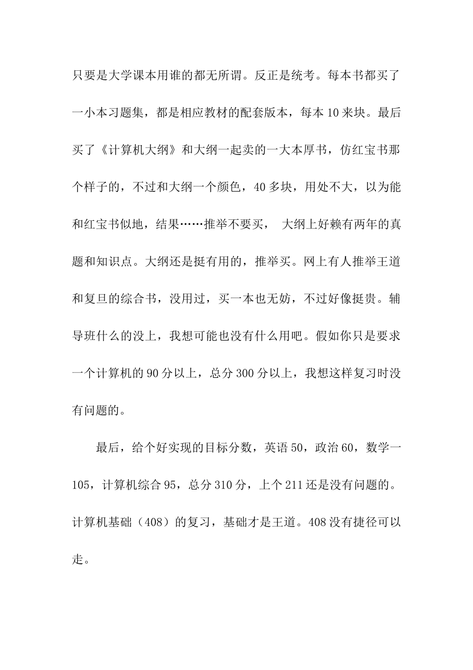 计算机专业考研经验_第3页