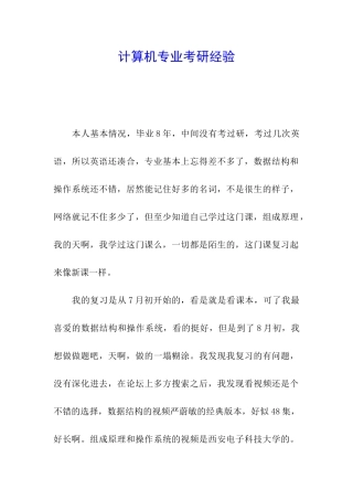 计算机专业考研经验