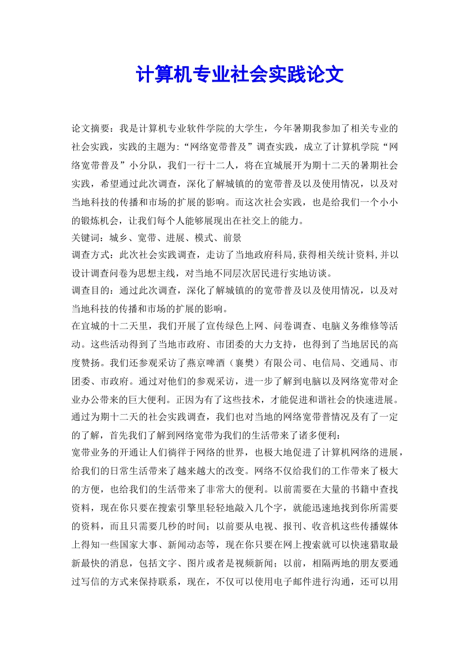 计算机专业社会实践论文_第2页