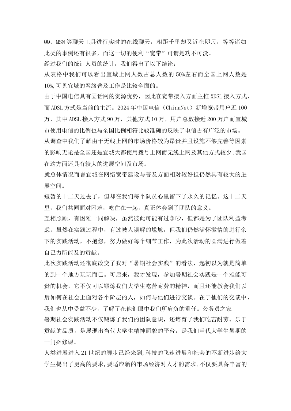 计算机专业社会实践论文_第3页