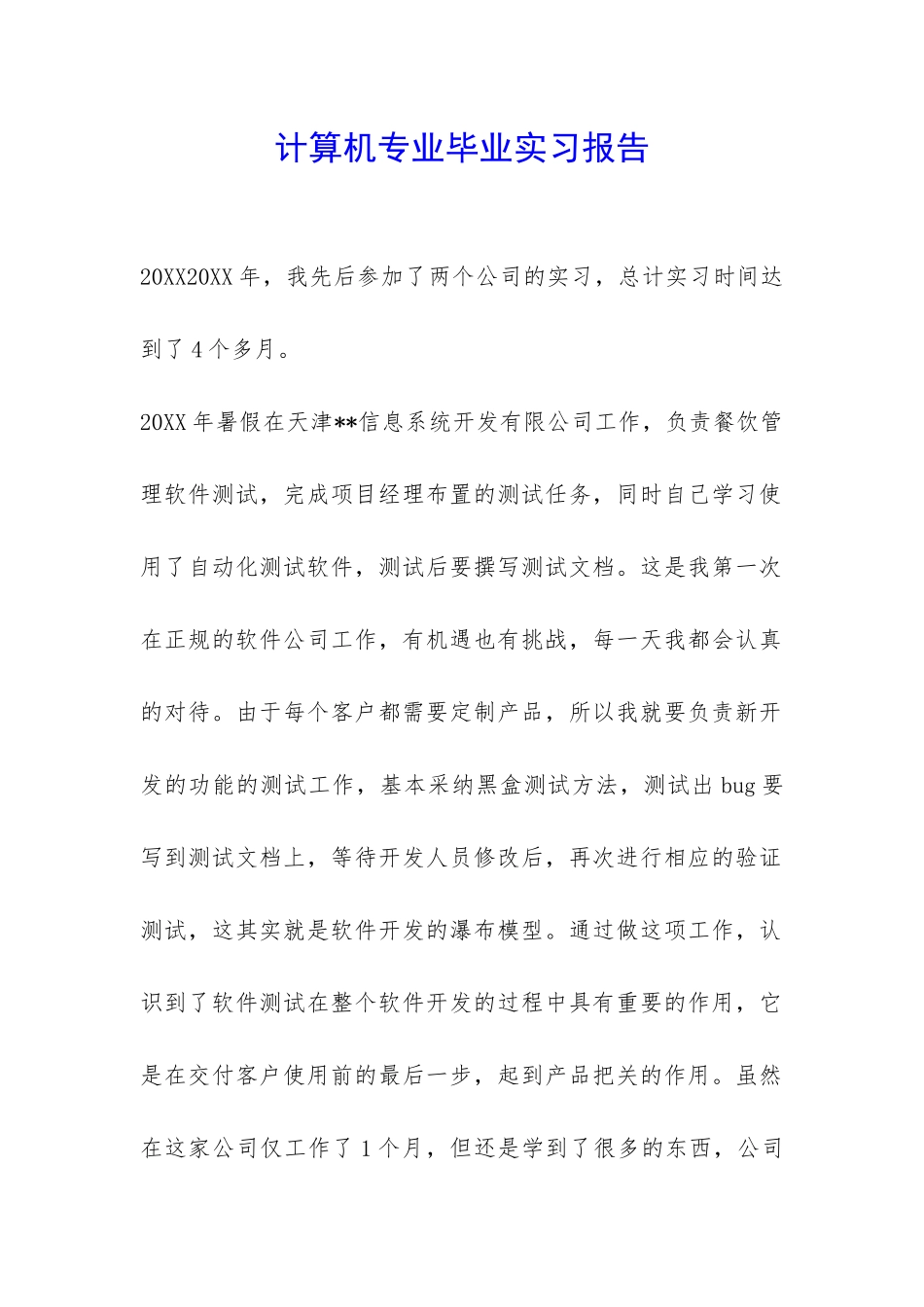 计算机专业毕业实习报告-_第1页