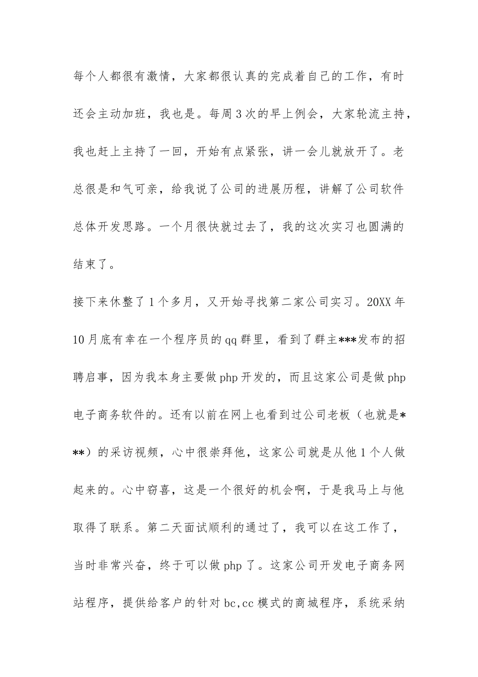 计算机专业毕业实习报告-_第2页