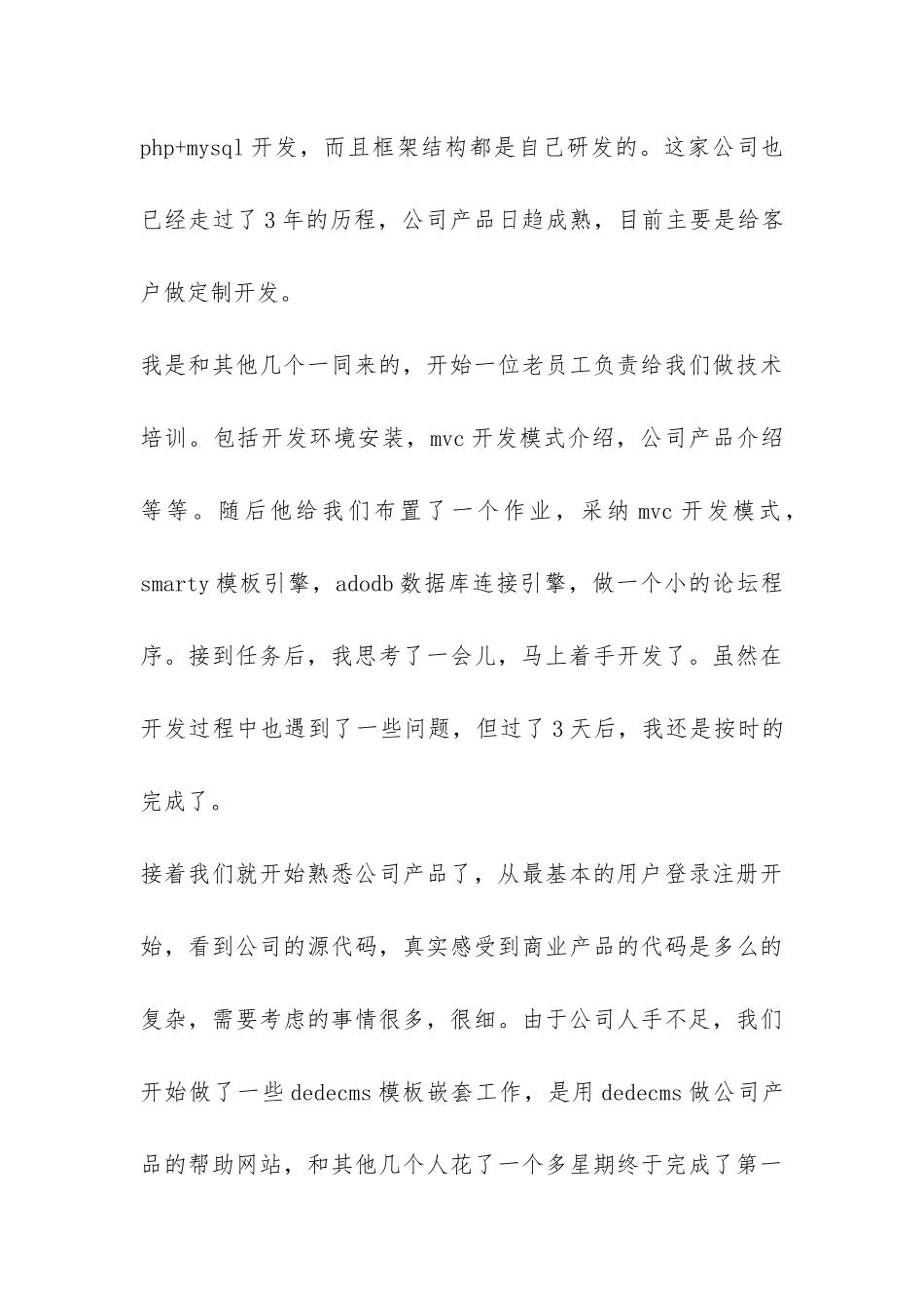 计算机专业毕业实习报告-_第3页