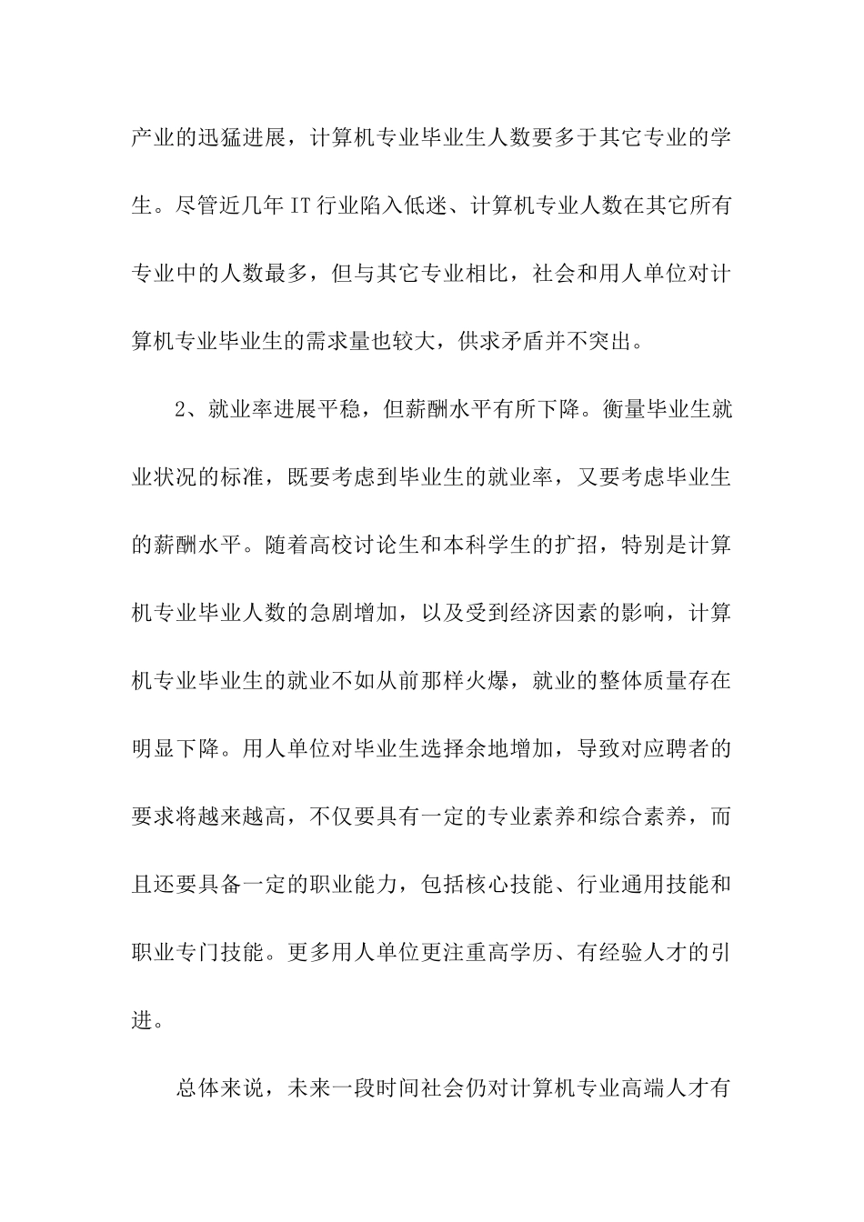 计算机专业考研就业前景分析_第3页