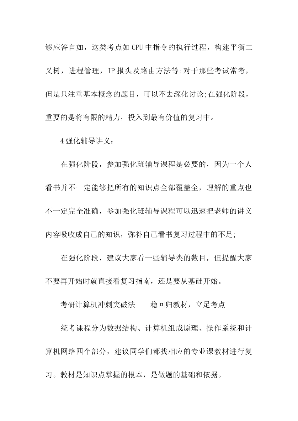 计算机专业考研整体复习计划_第2页