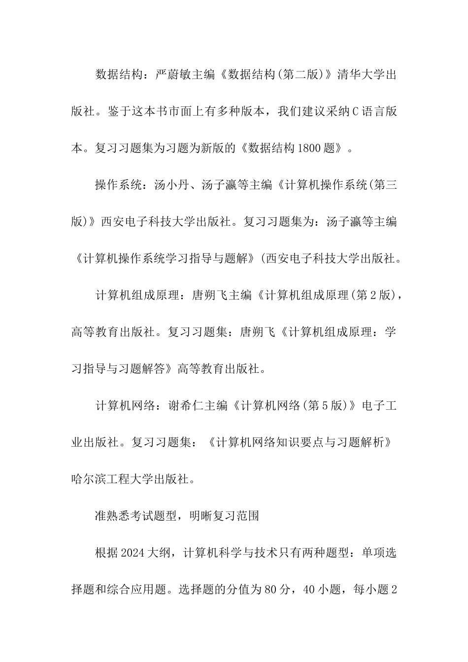 计算机专业考研整体复习计划_第3页